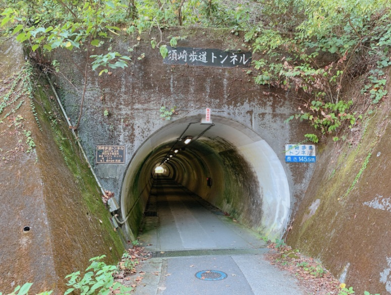 須崎歩道トンネル