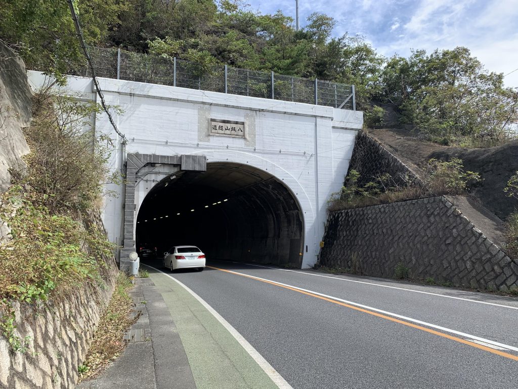 八坂山隧道