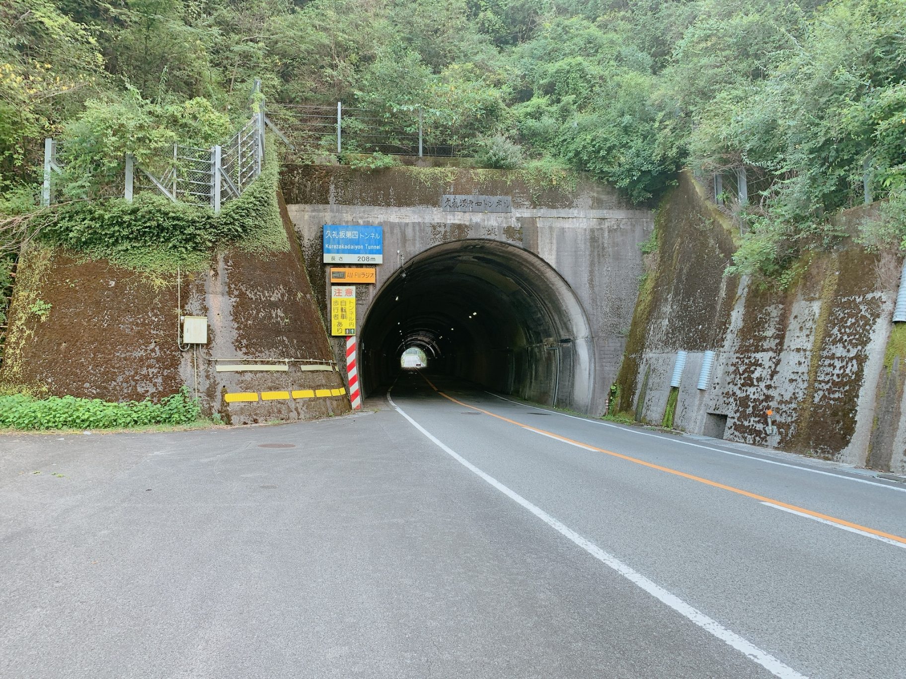 久礼第四トンネル