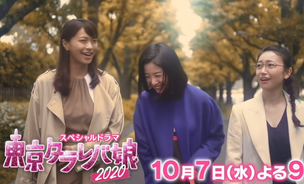 東京タラレバ娘,神宮外苑いちょう並木