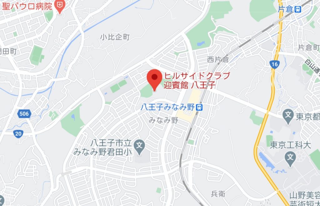 ヒルサイドクラブ迎賓館八王子