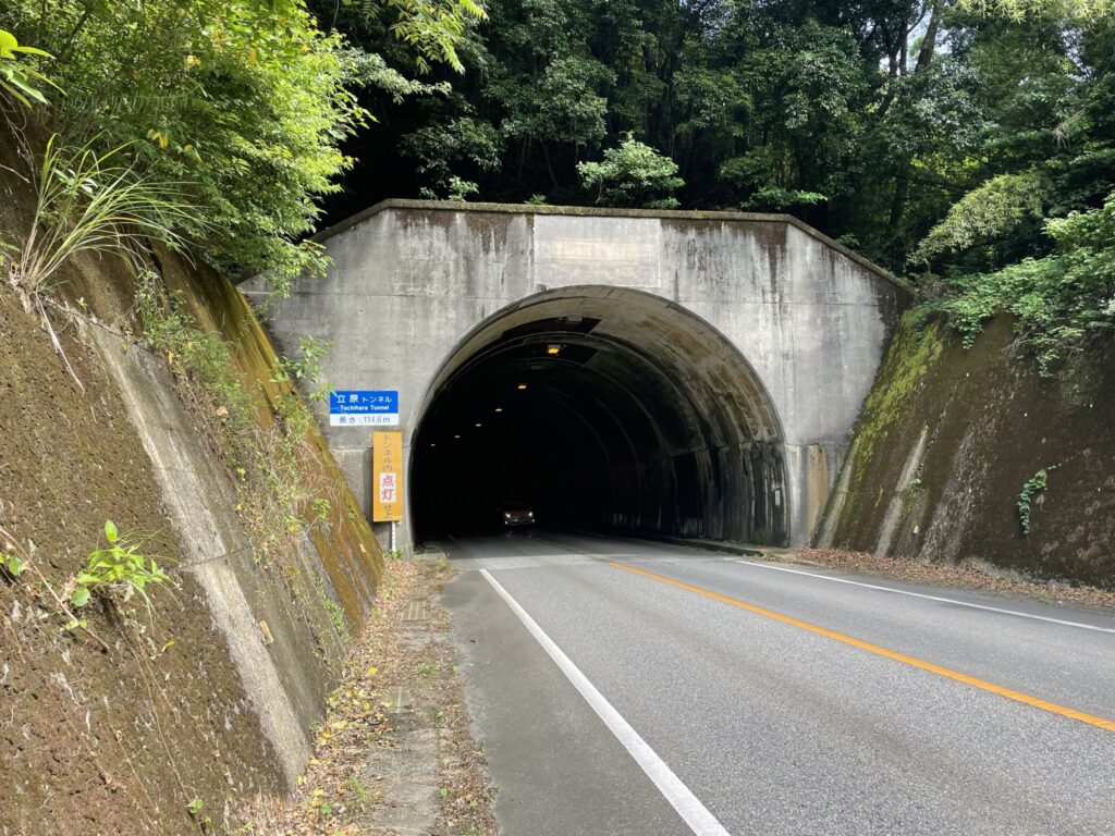 立原トンネル